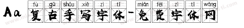 Aa 复古手写字体字体转换
